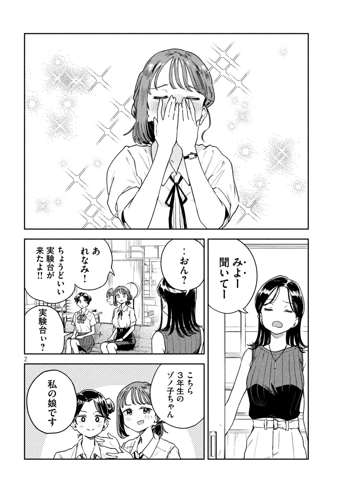 みょーちゃん先生はかく語りき - 第10話 - Page 2