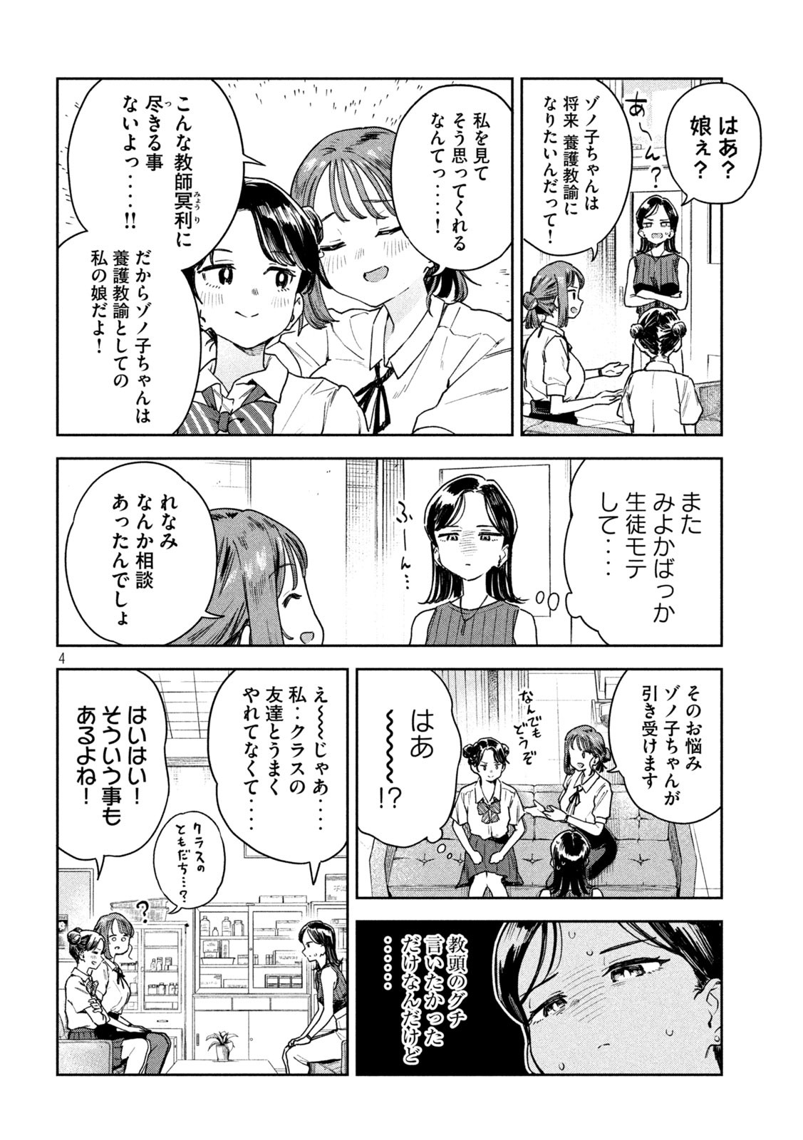 みょーちゃん先生はかく語りき - 第10話 - Page 4