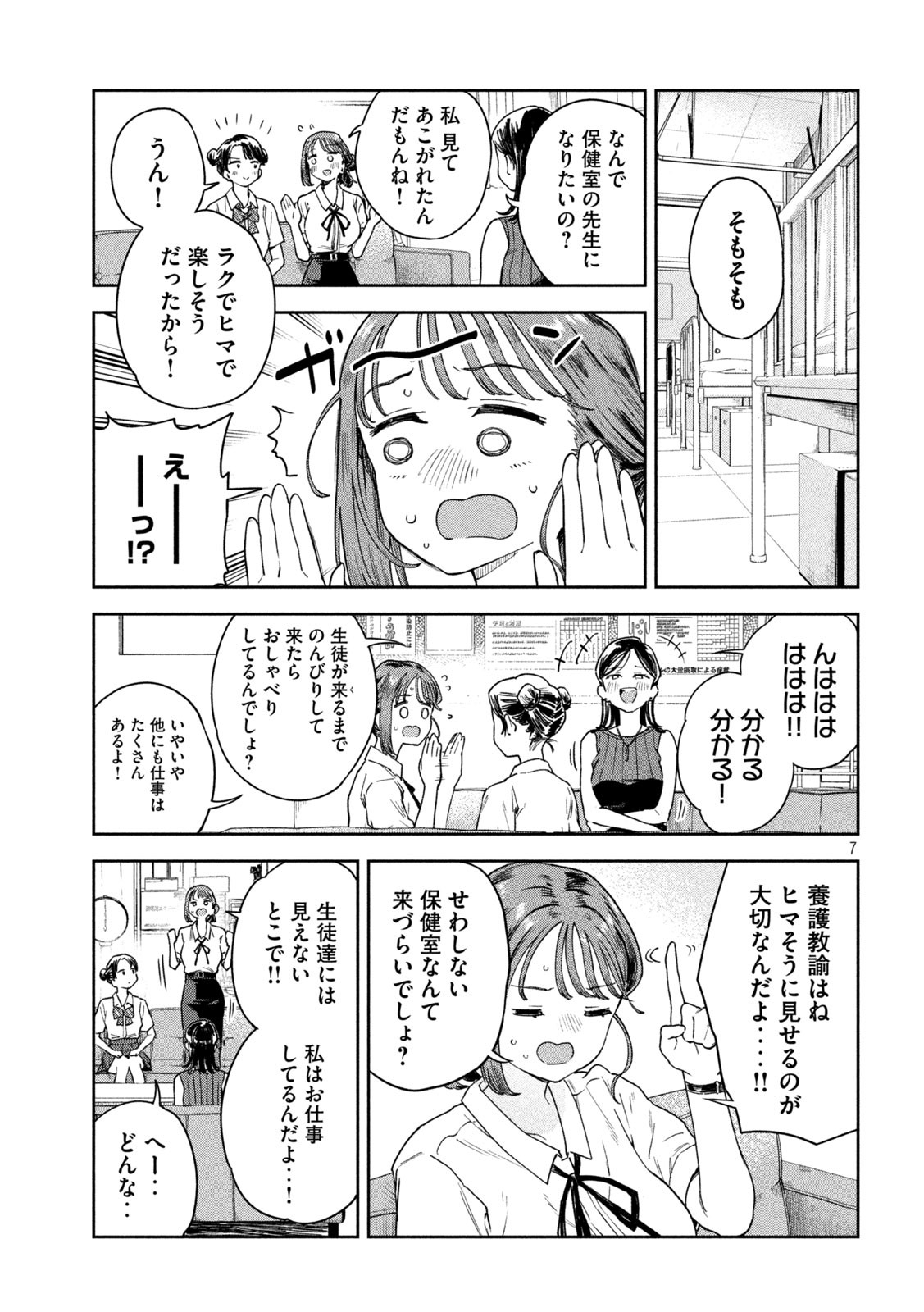 みょーちゃん先生はかく語りき - 第10話 - Page 7