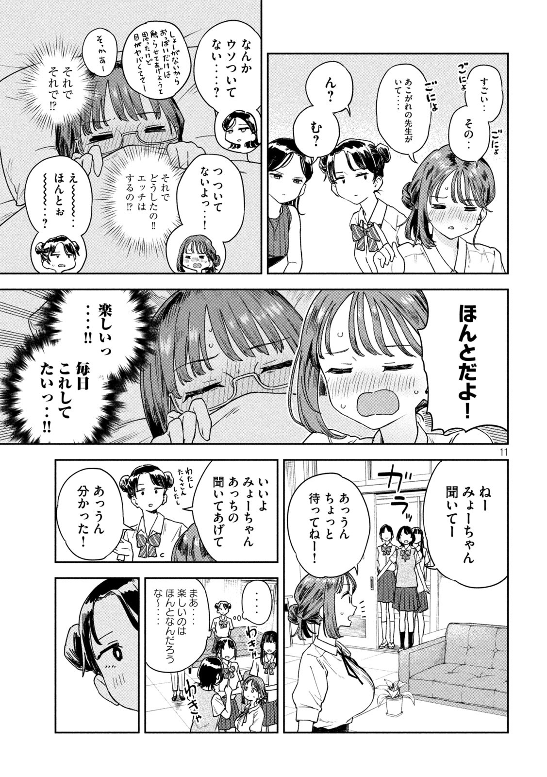 みょーちゃん先生はかく語りき - 第10話 - Page 11