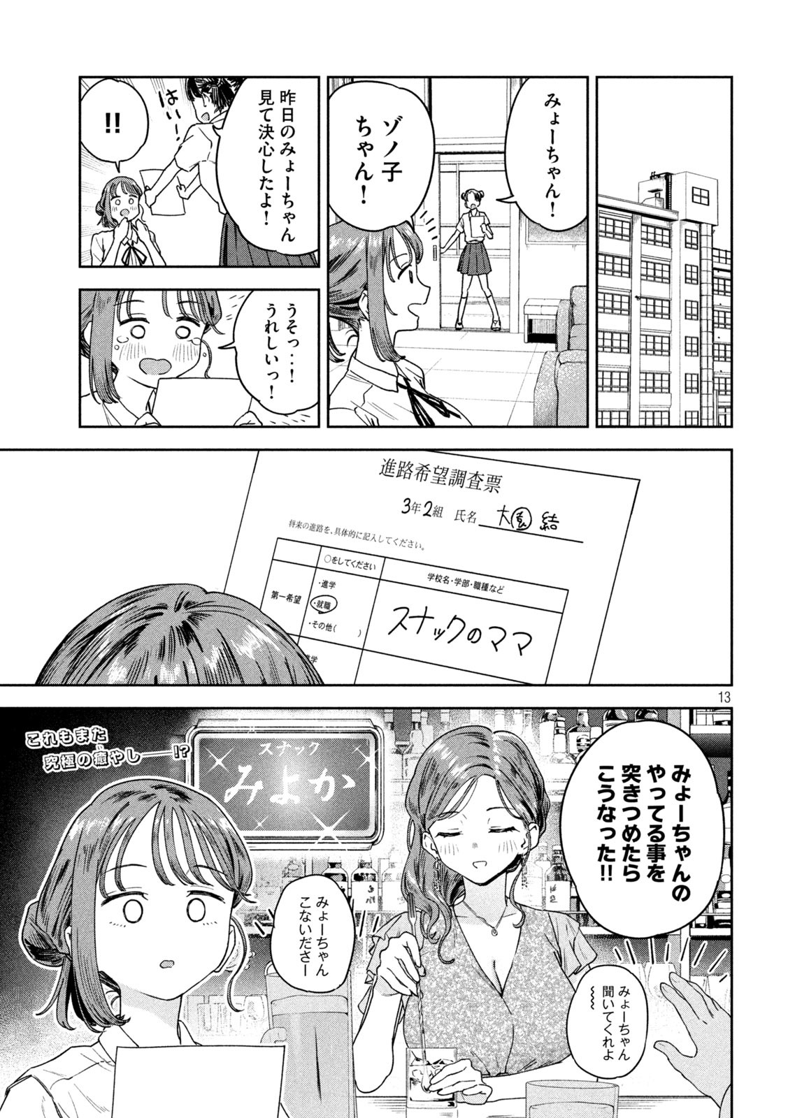 みょーちゃん先生はかく語りき - 第10話 - Page 13