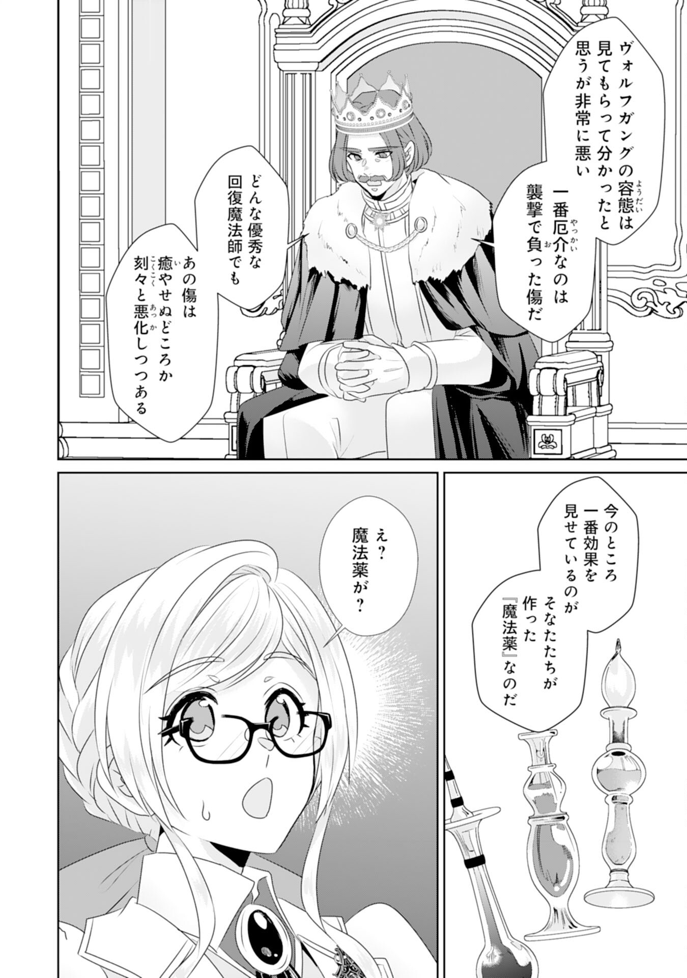 転生したら、モブでした(涙)～死亡フラグを回避するため、薬師になります～ - 第17話 - Page 14