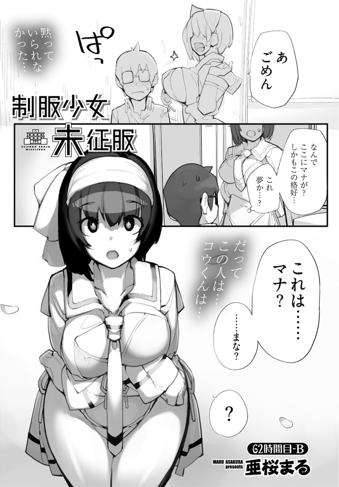 制服少女未征服 - 第62.2話 - Page 1