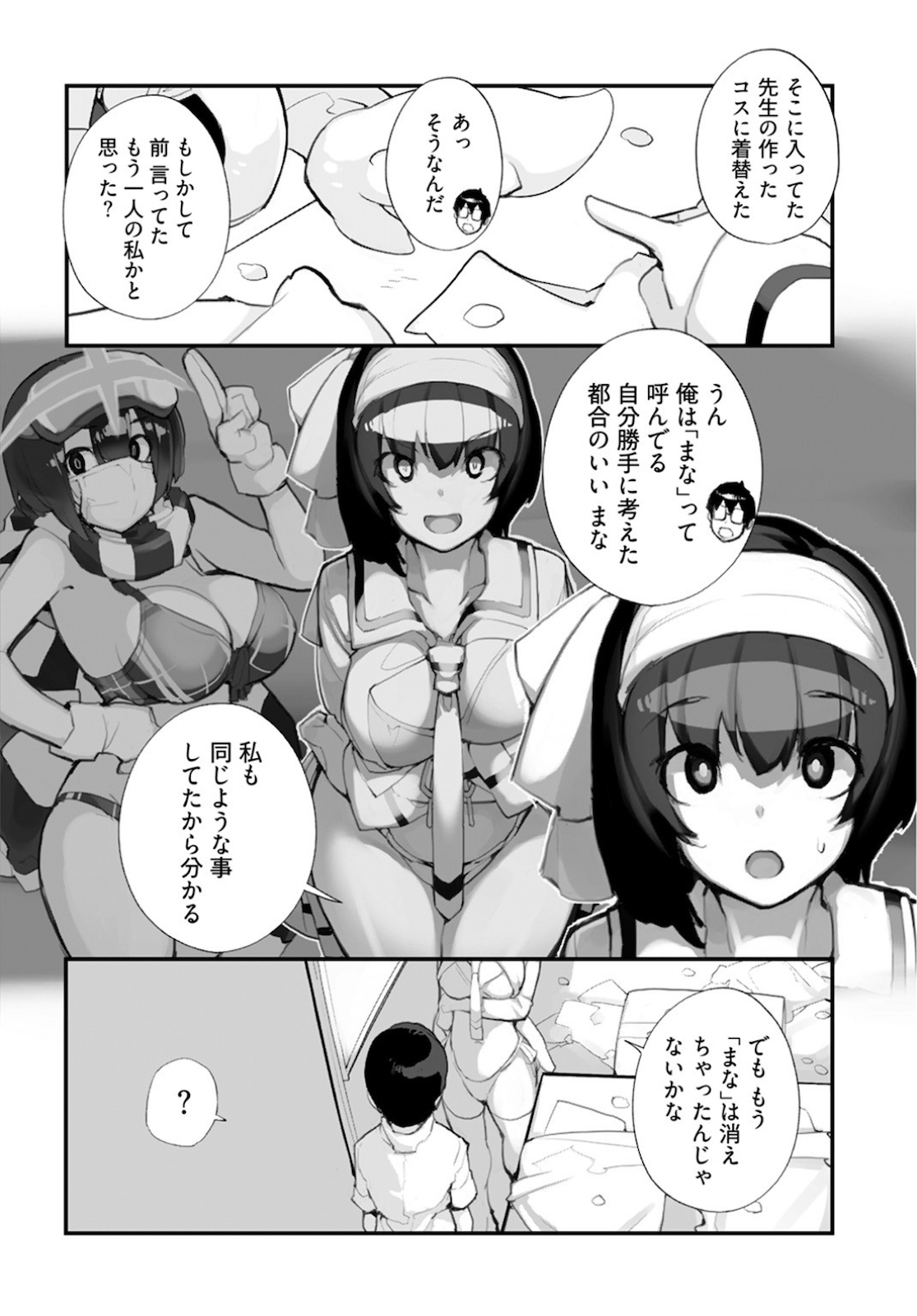 制服少女未征服 - 第62.2話 - Page 2