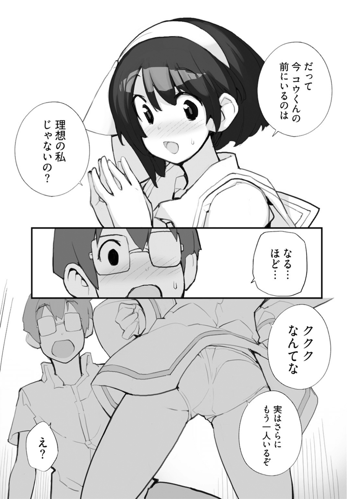 制服少女未征服 - 第62.2話 - Page 3