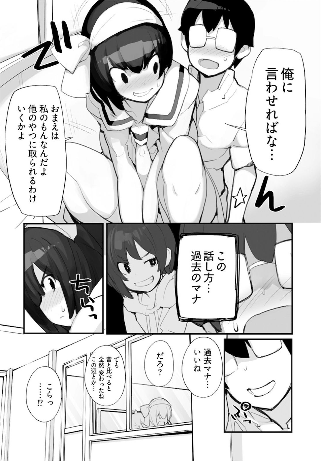 制服少女未征服 - 第62.2話 - Page 4