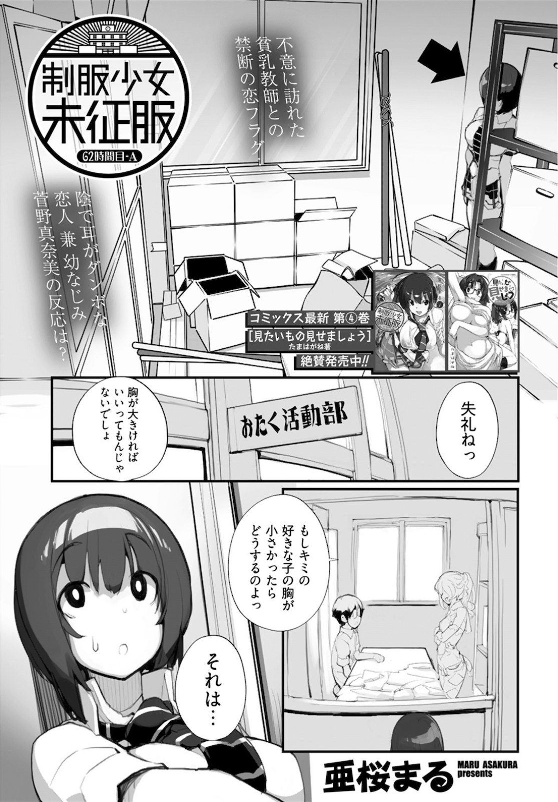 制服少女未征服 - 第62.1話 - Page 1