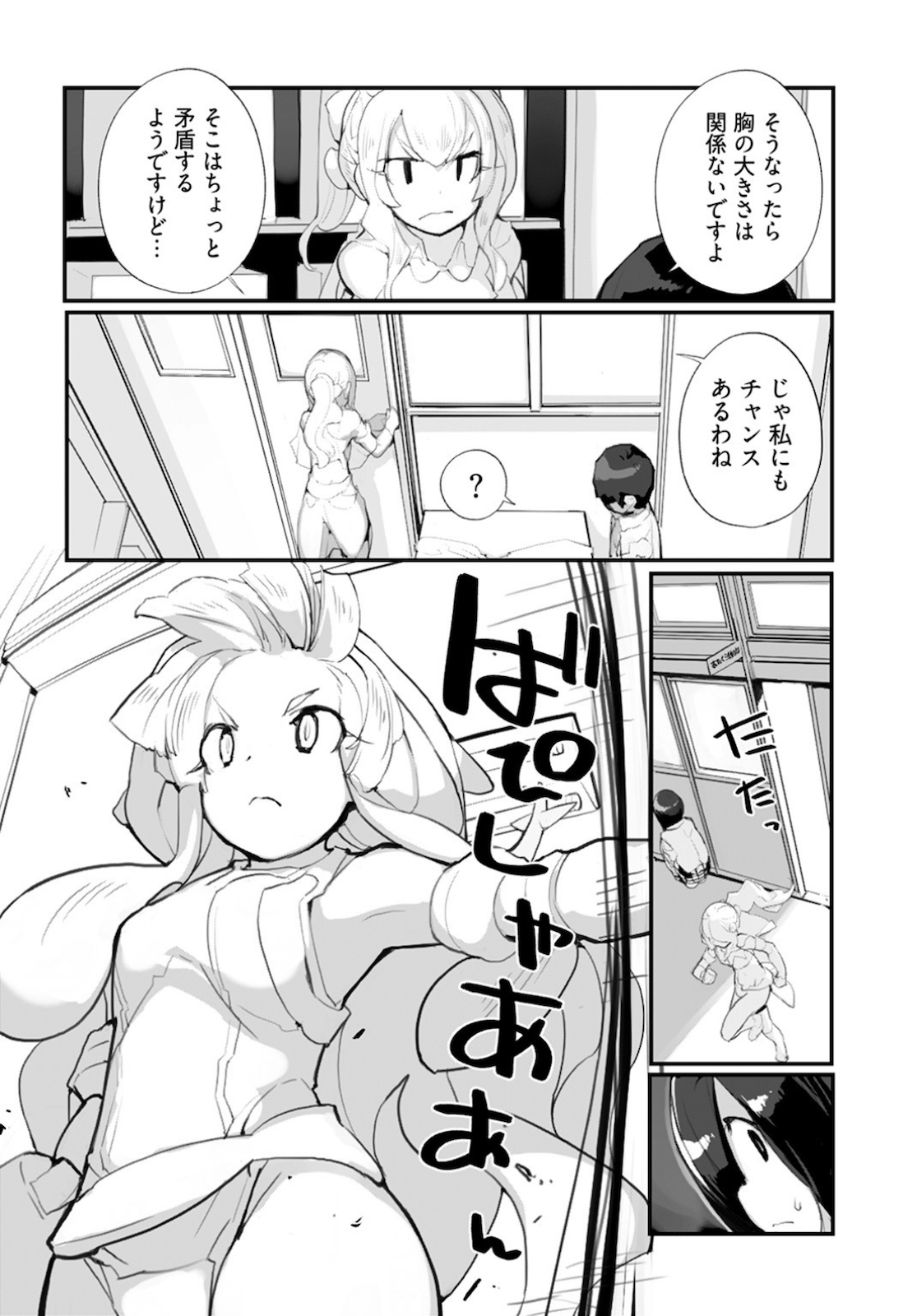 制服少女未征服 - 第62.1話 - Page 2