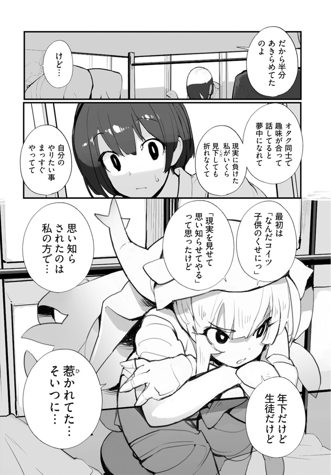 制服少女未征服 - 第62.1話 - Page 4