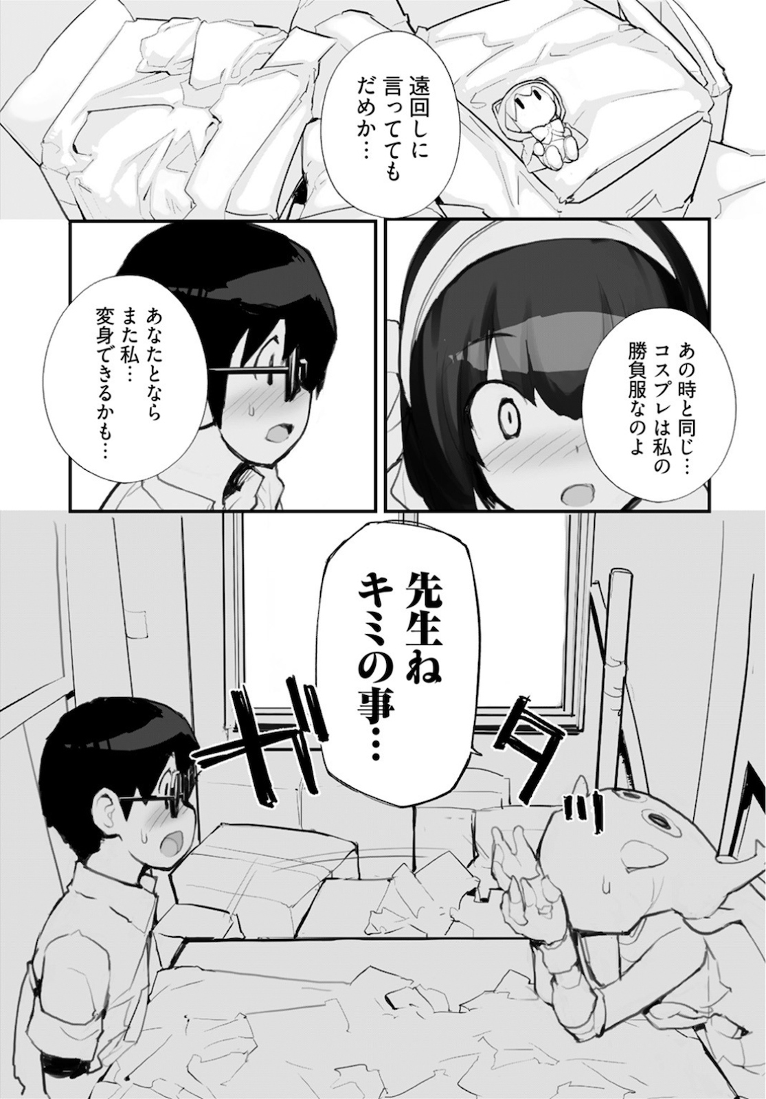 制服少女未征服 - 第62.1話 - Page 7