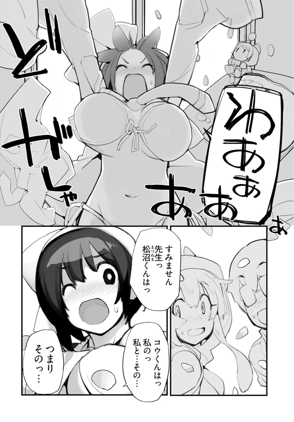 制服少女未征服 - 第62.1話 - Page 8