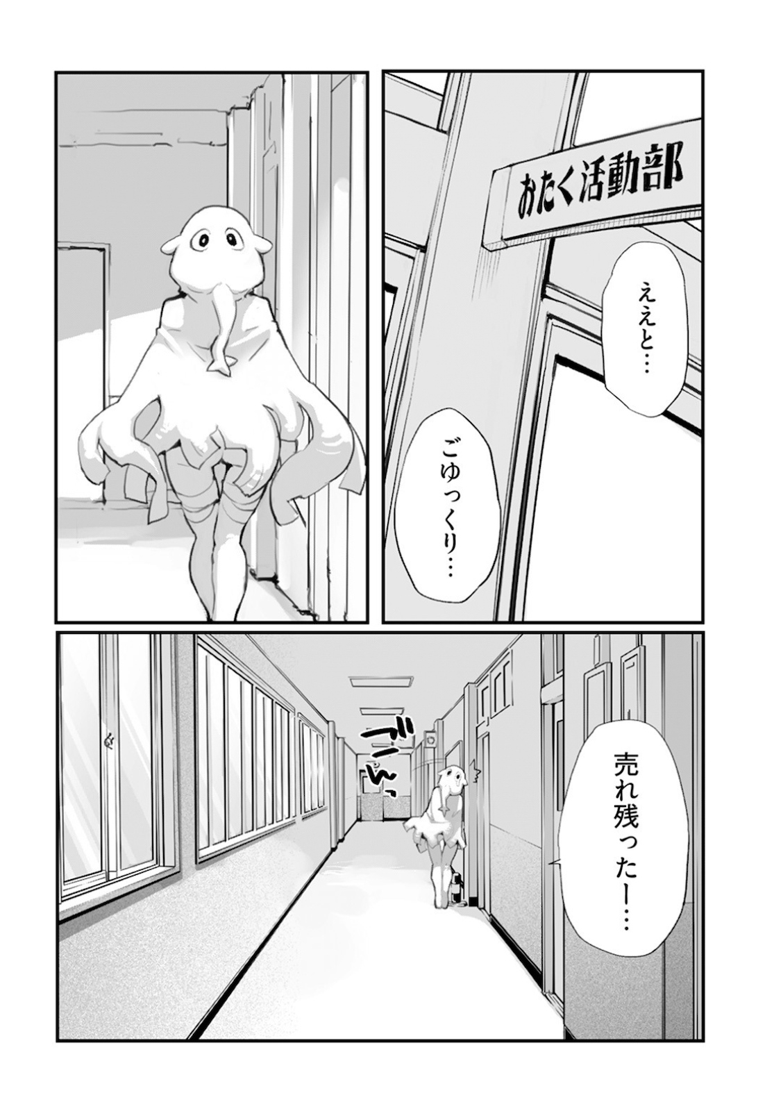 制服少女未征服 - 第62.1話 - Page 10