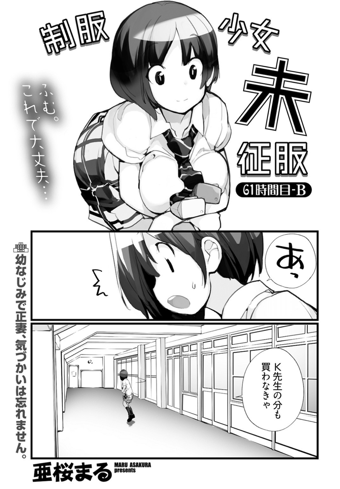 制服少女未征服 - 第61.2話 - Page 1