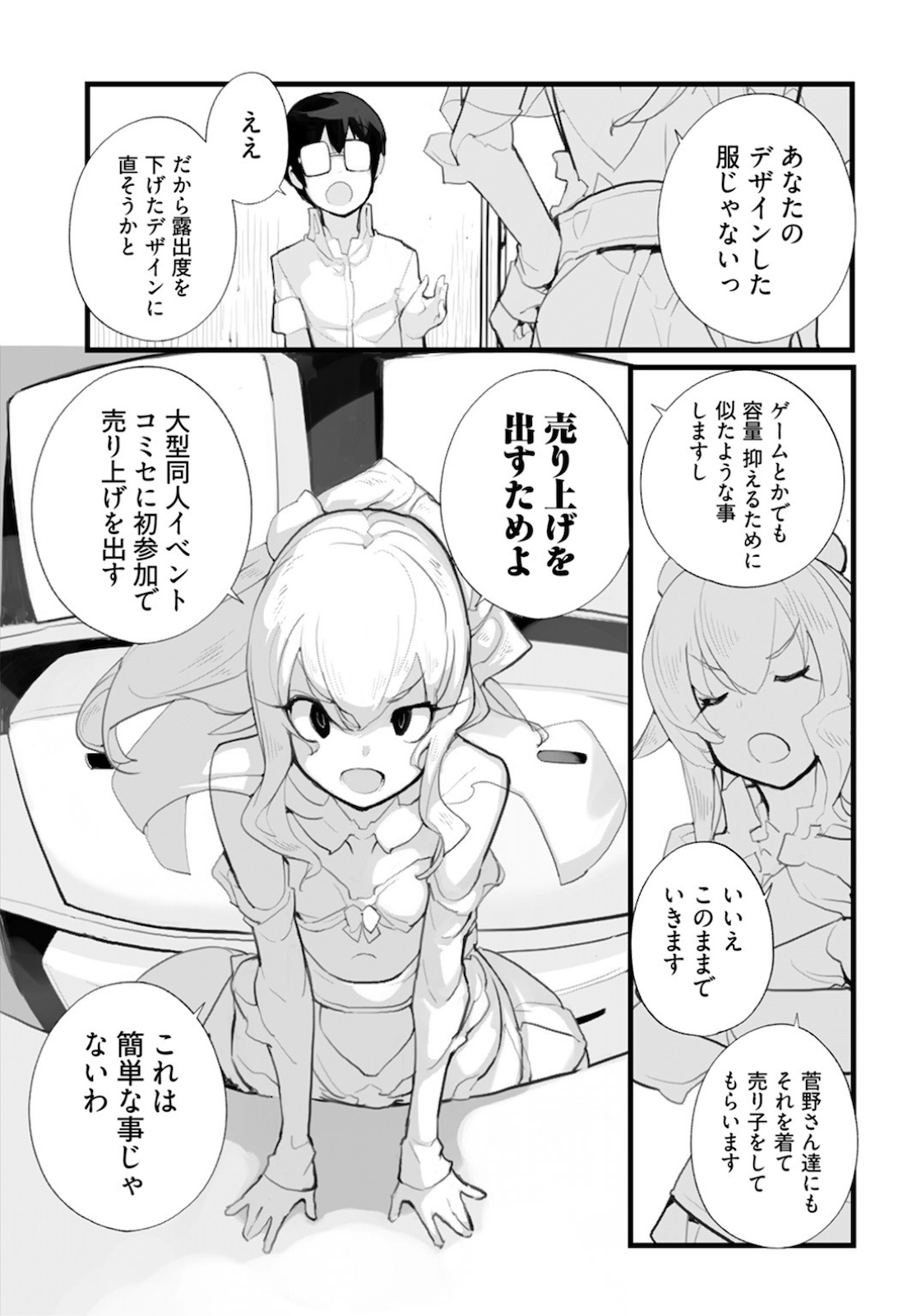 制服少女未征服 - 第61.2話 - Page 3