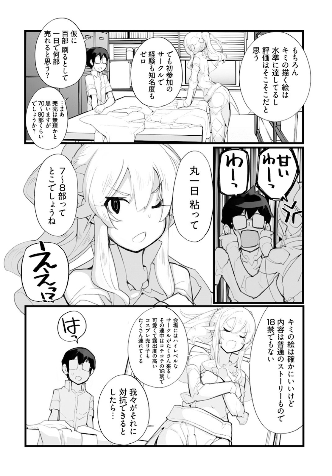 制服少女未征服 - 第61.2話 - Page 4