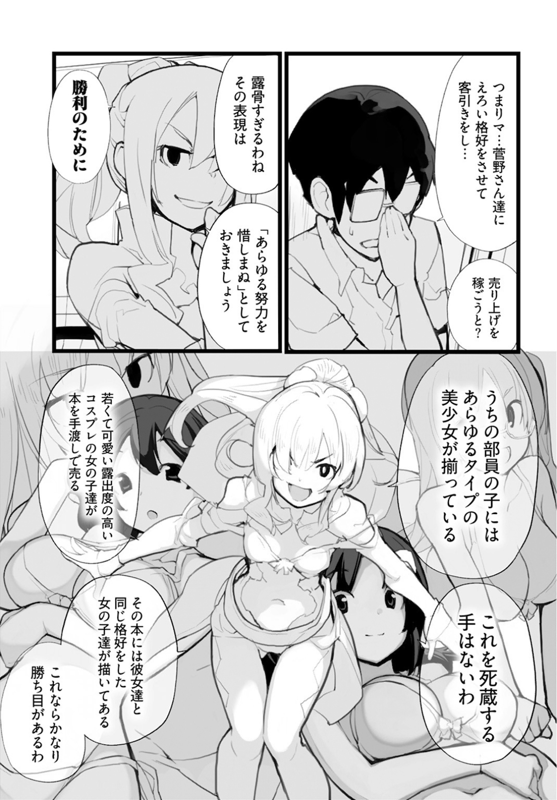 制服少女未征服 - 第61.2話 - Page 5