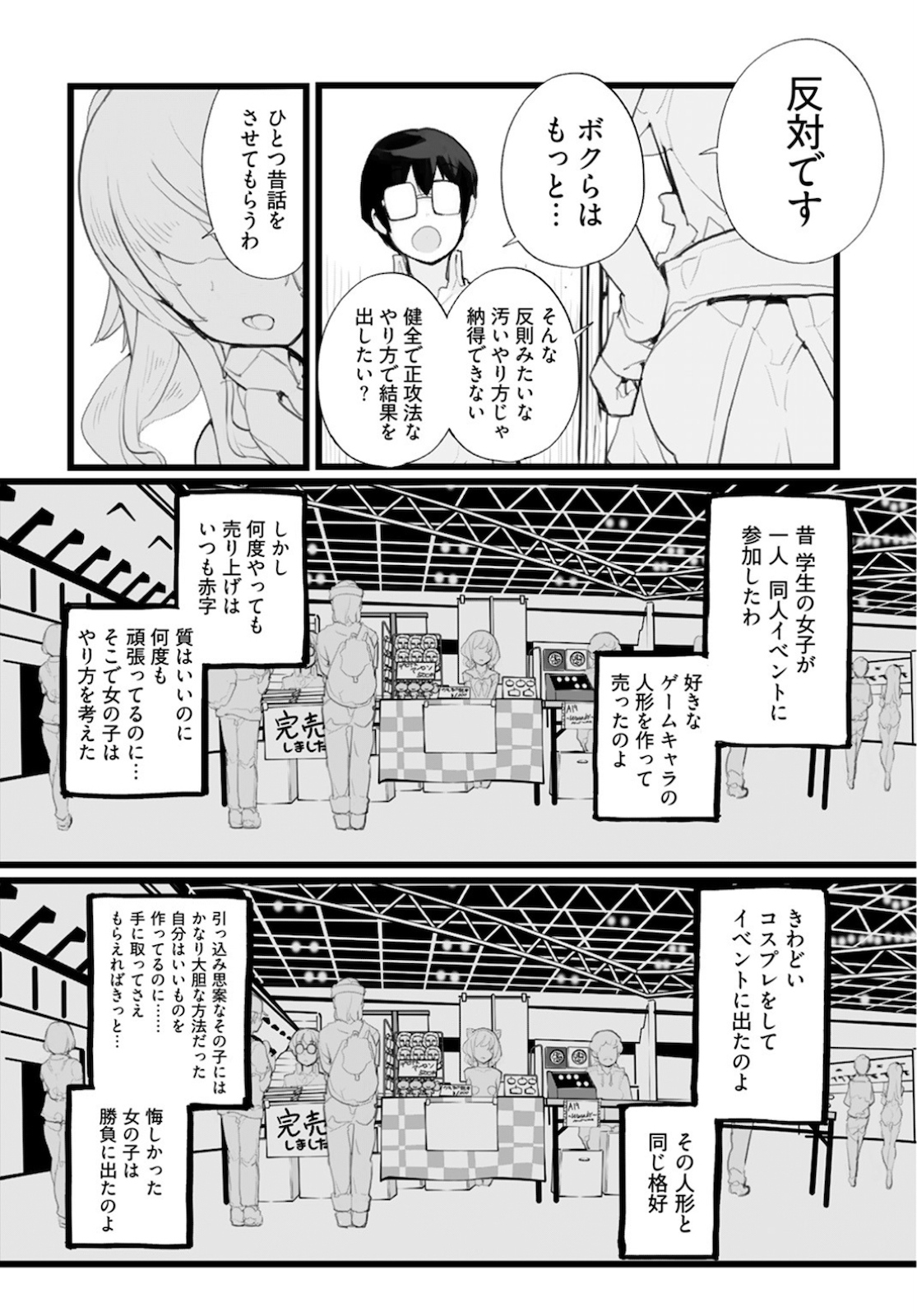 制服少女未征服 - 第61.2話 - Page 6