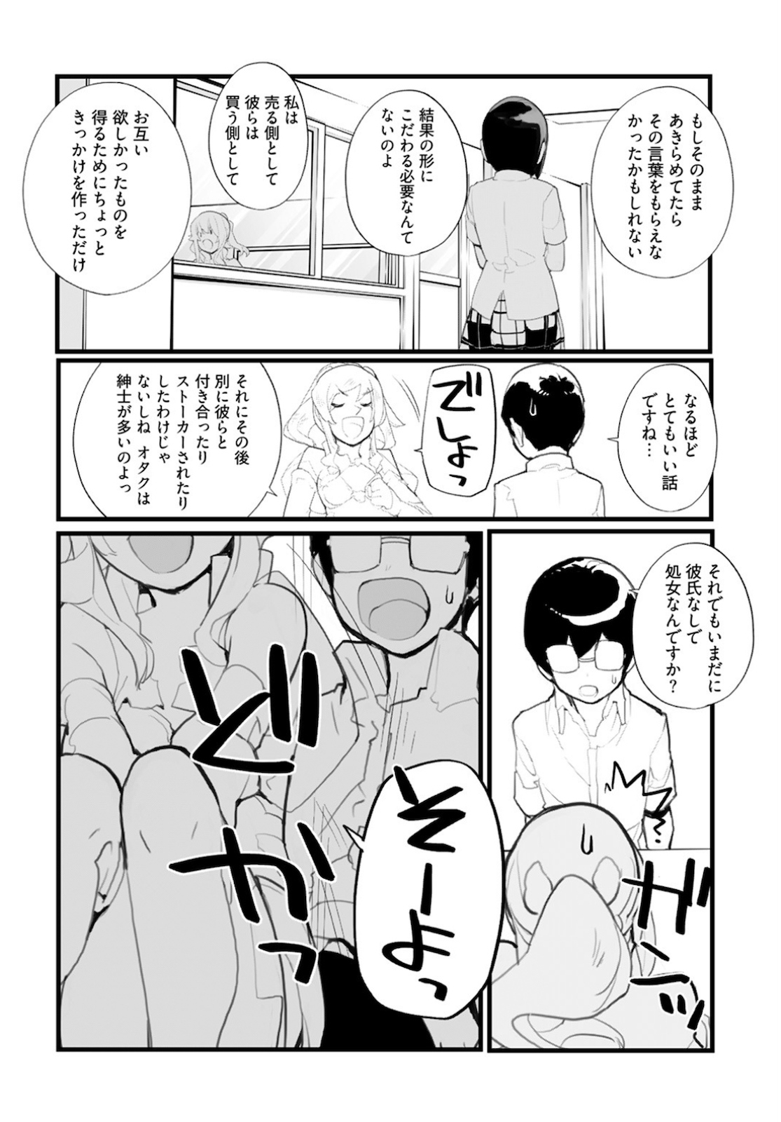 制服少女未征服 - 第61.2話 - Page 8