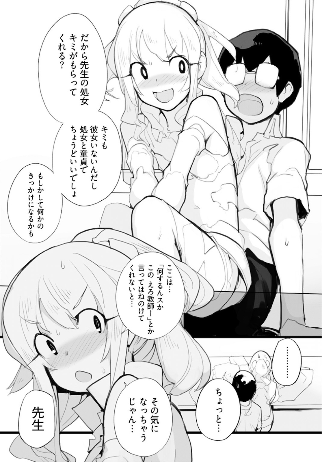 制服少女未征服 - 第61.2話 - Page 9