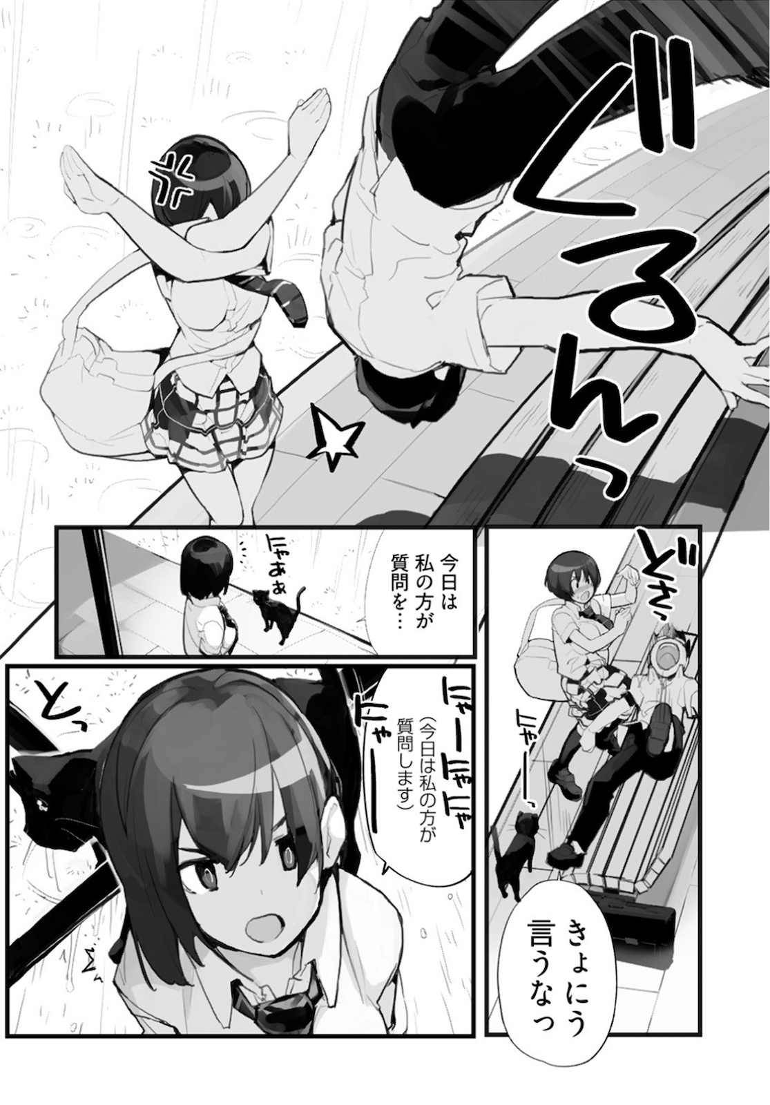 制服少女未征服 - 第61.1話 - Page 2