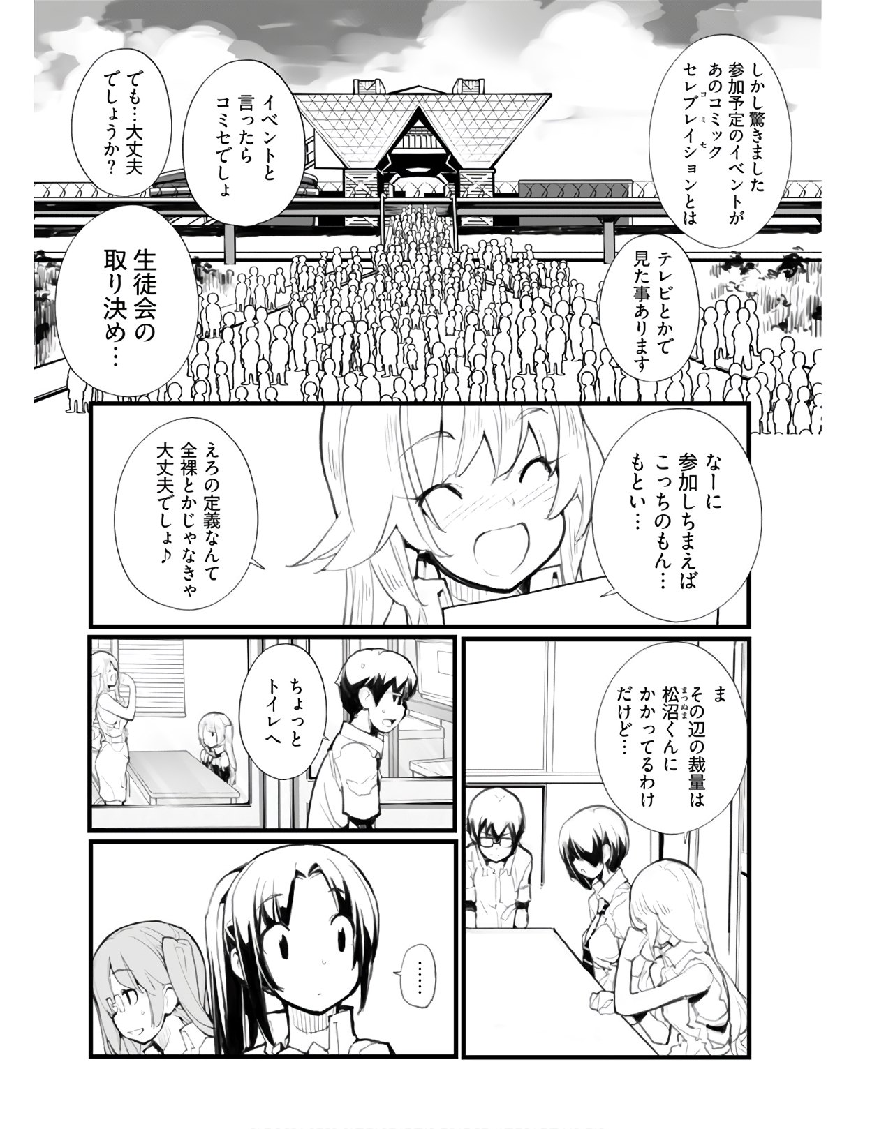 制服少女未征服 - 第60話 - Page 2