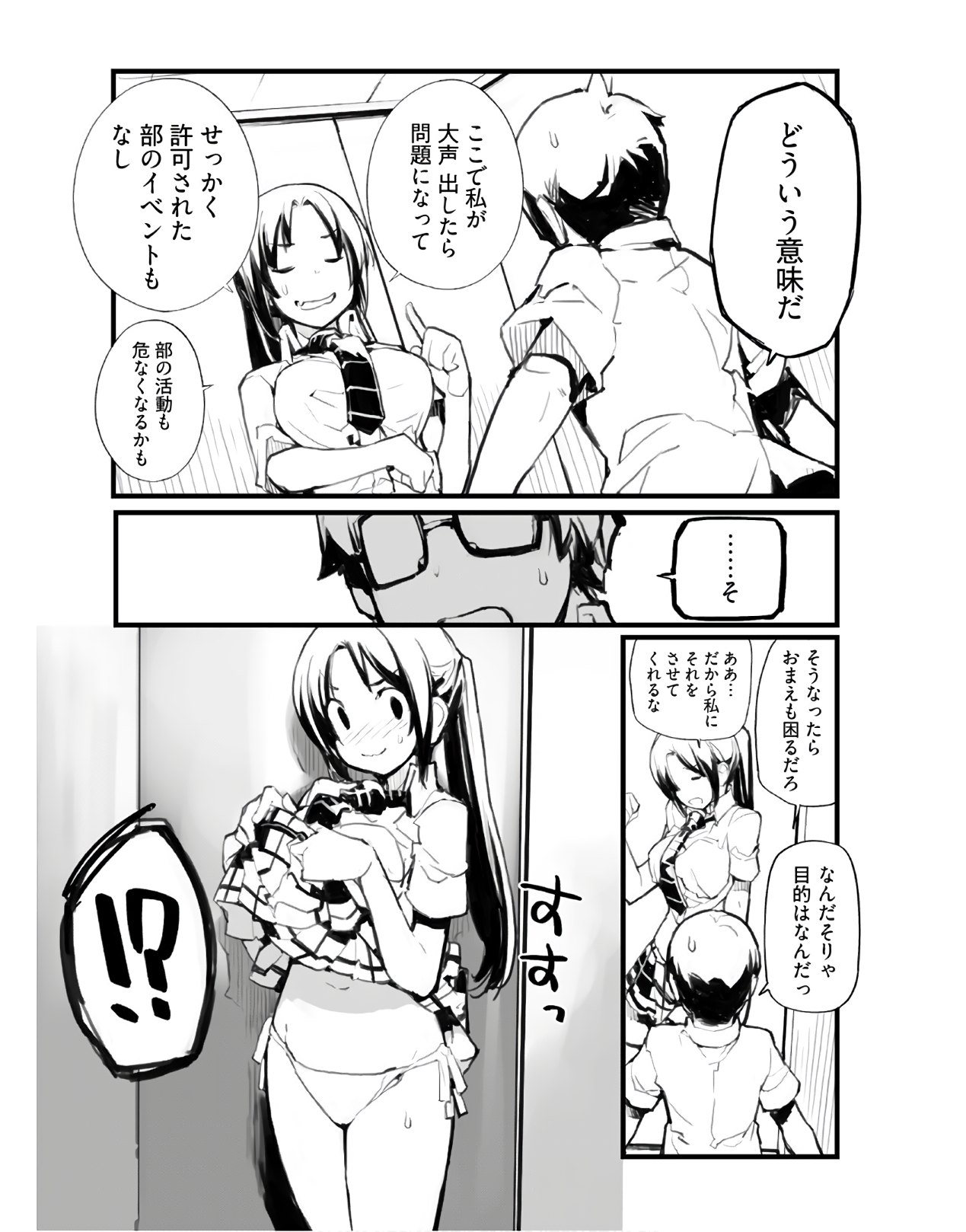 制服少女未征服 - 第60話 - Page 5