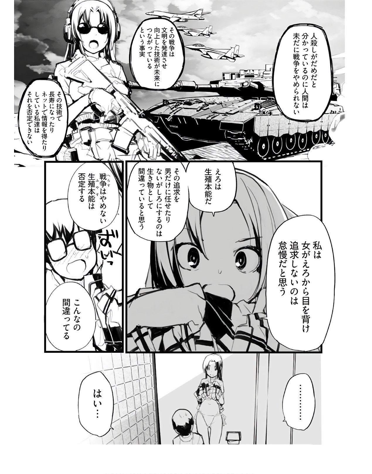 制服少女未征服 - 第60話 - Page 9