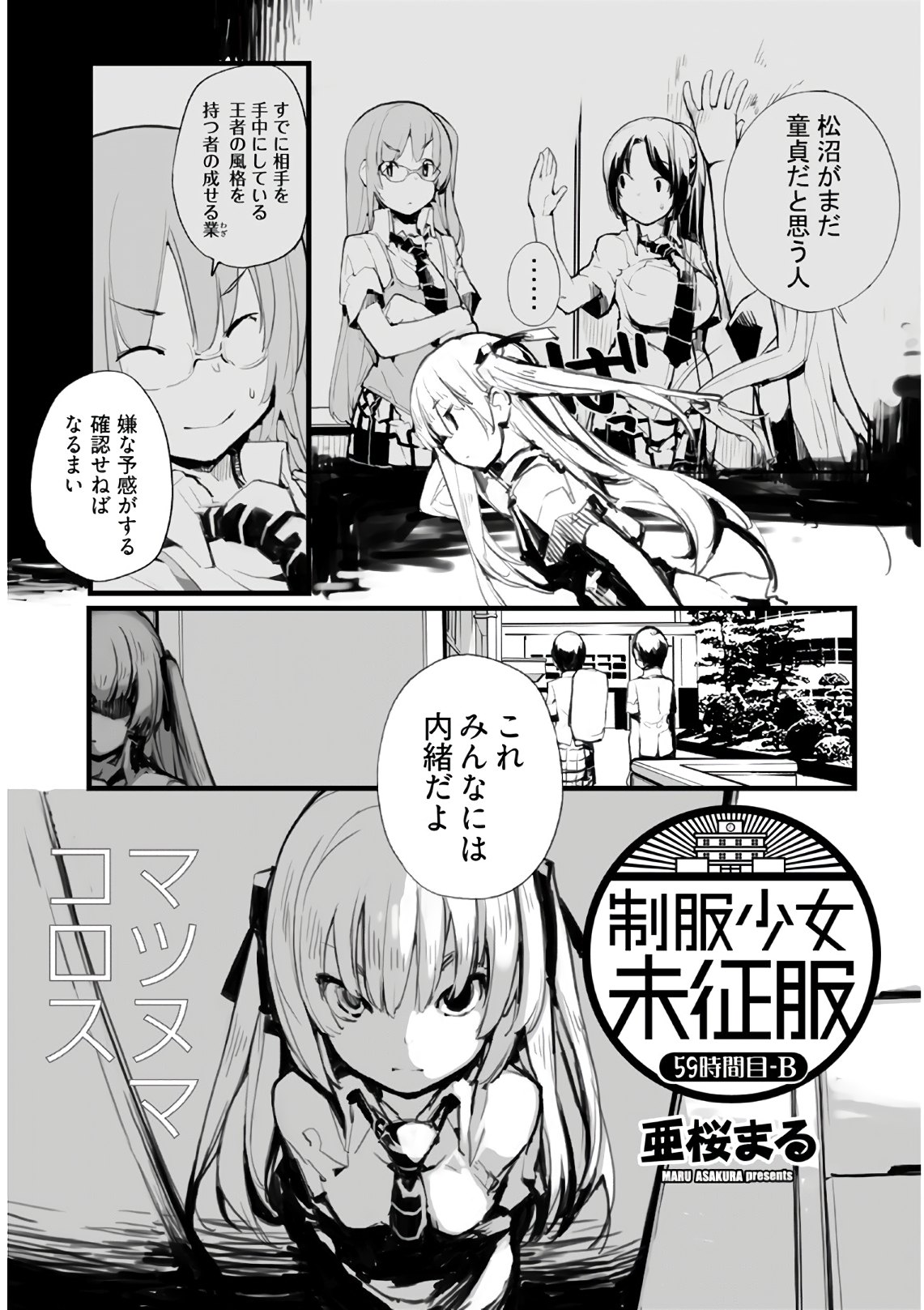 制服少女未征服 - 第59話 - Page 5