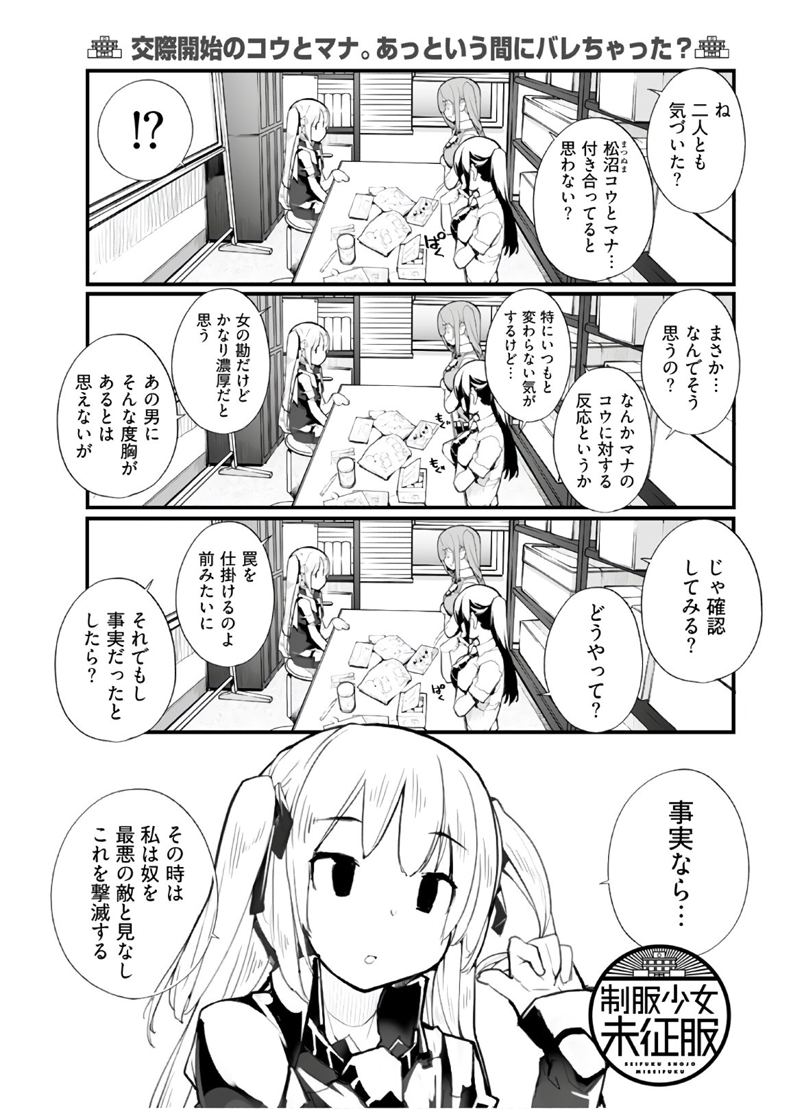 制服少女未征服 - 第58話 - Page 1