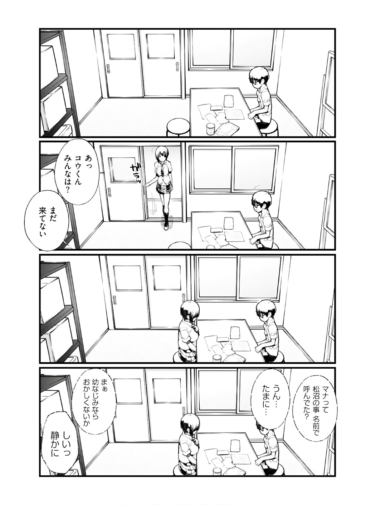 制服少女未征服 - 第58話 - Page 3