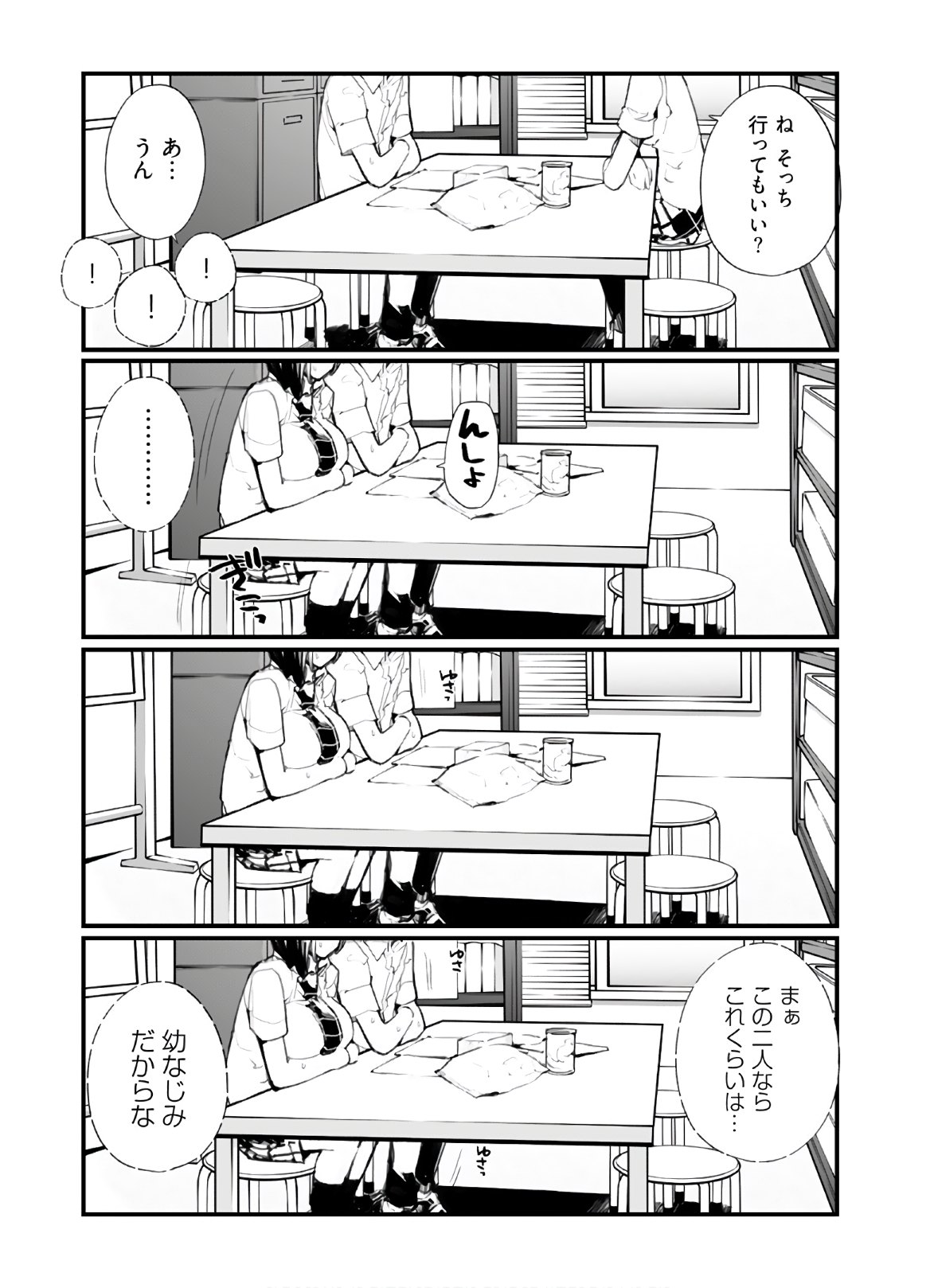 制服少女未征服 - 第58話 - Page 4