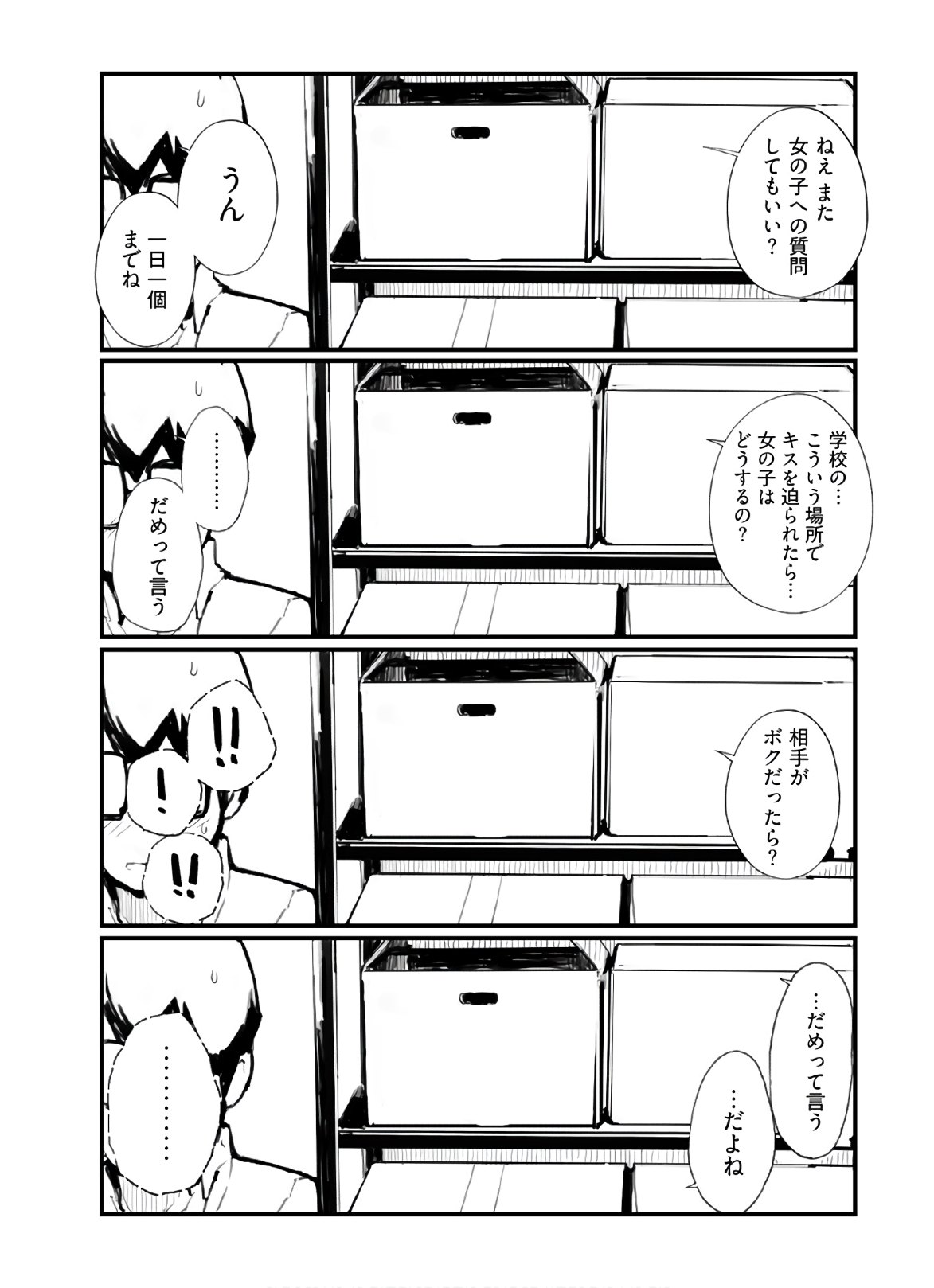 制服少女未征服 - 第58話 - Page 5