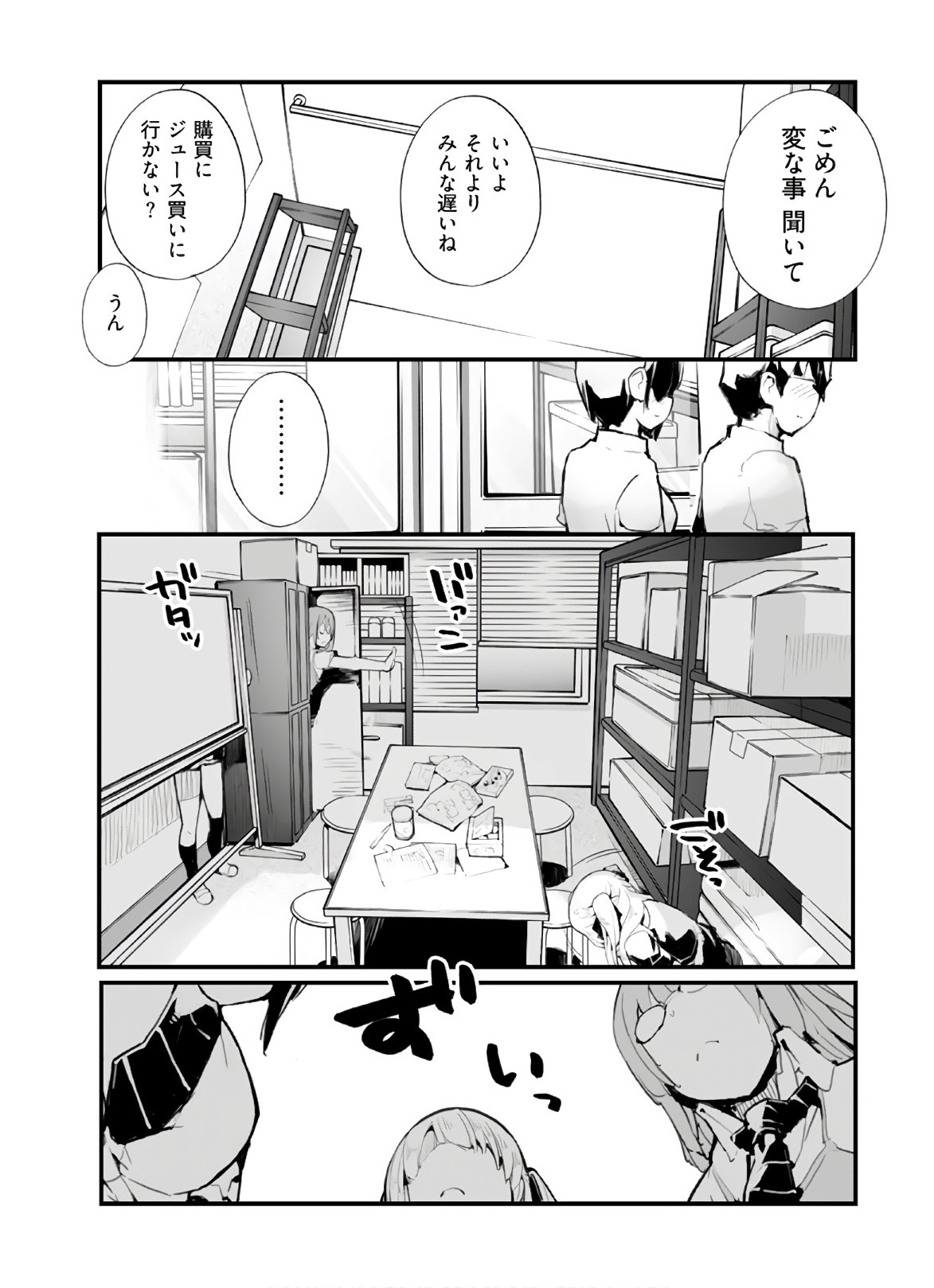 制服少女未征服 - 第58話 - Page 7