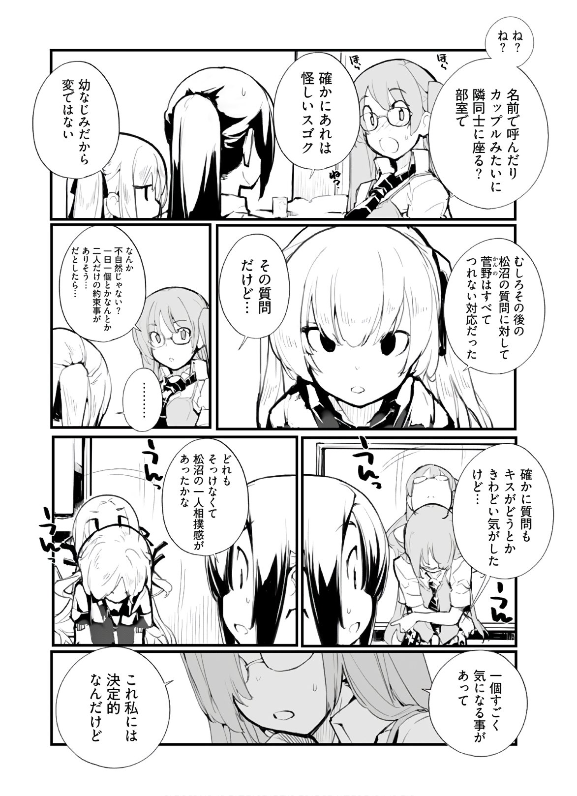 制服少女未征服 - 第58話 - Page 8