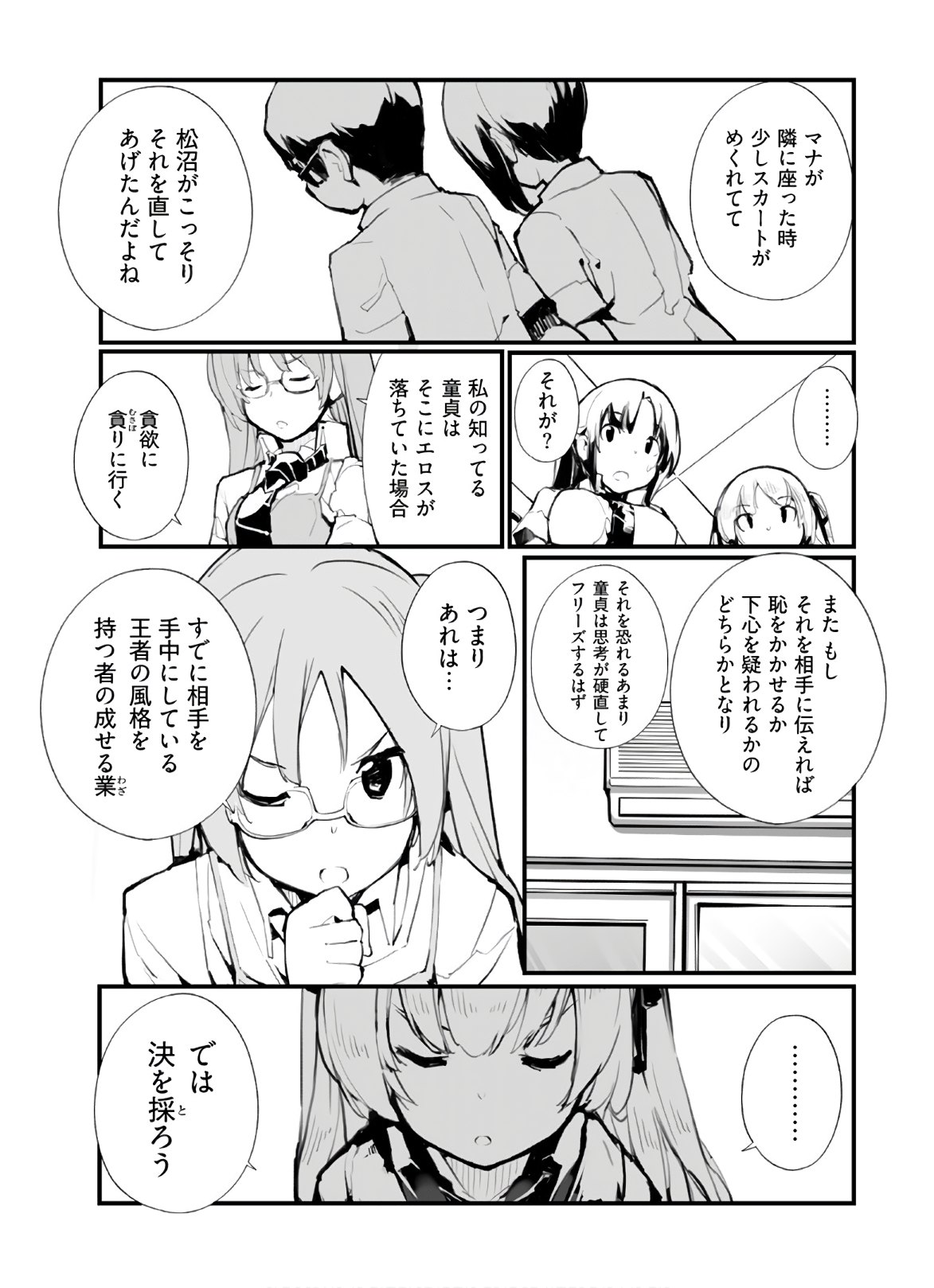 制服少女未征服 - 第58話 - Page 9