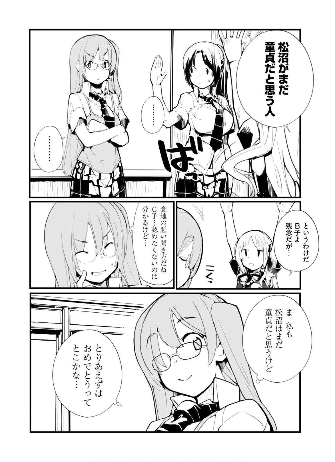 制服少女未征服 - 第58話 - Page 10