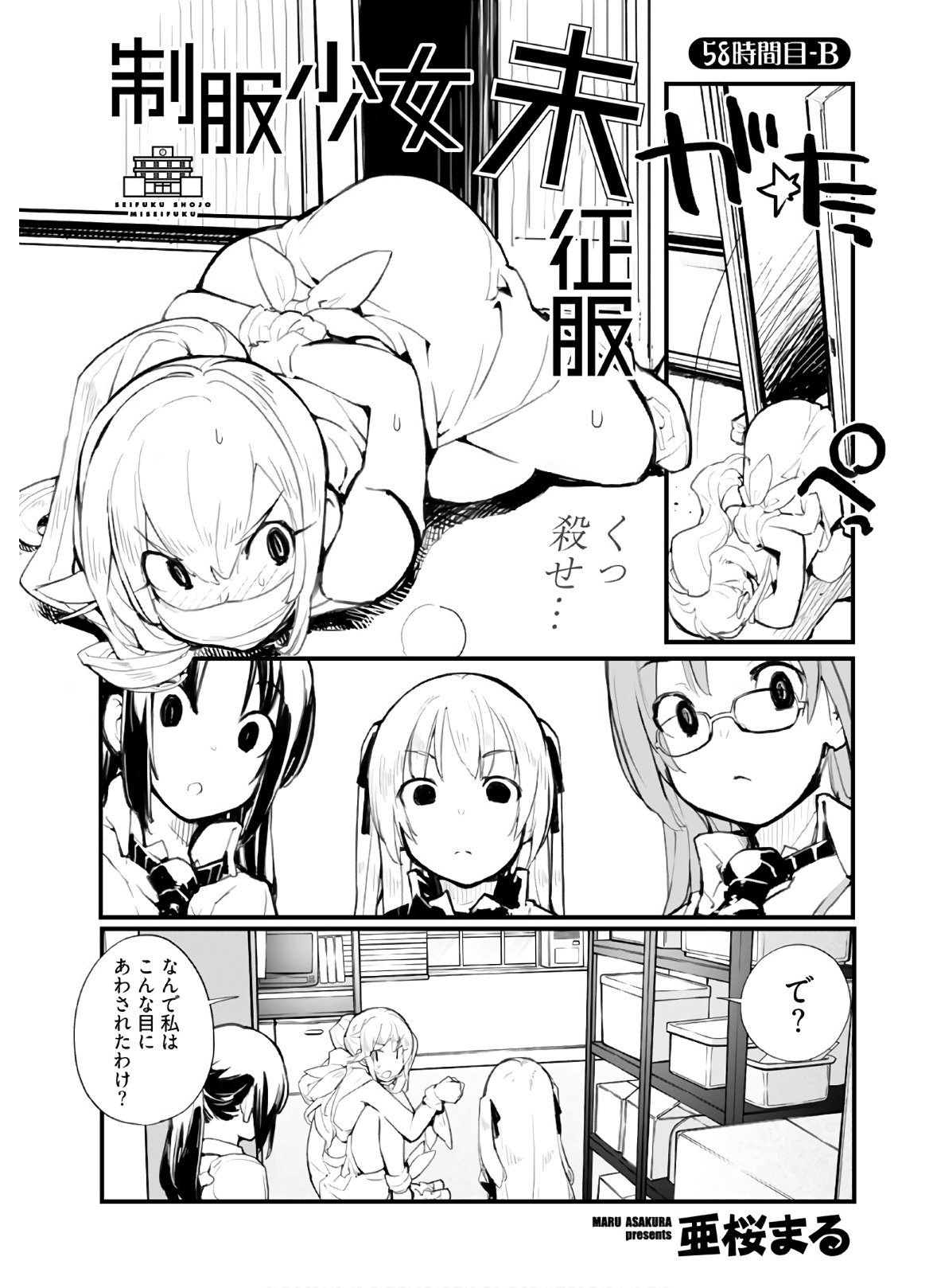 制服少女未征服 - 第58話 - Page 11