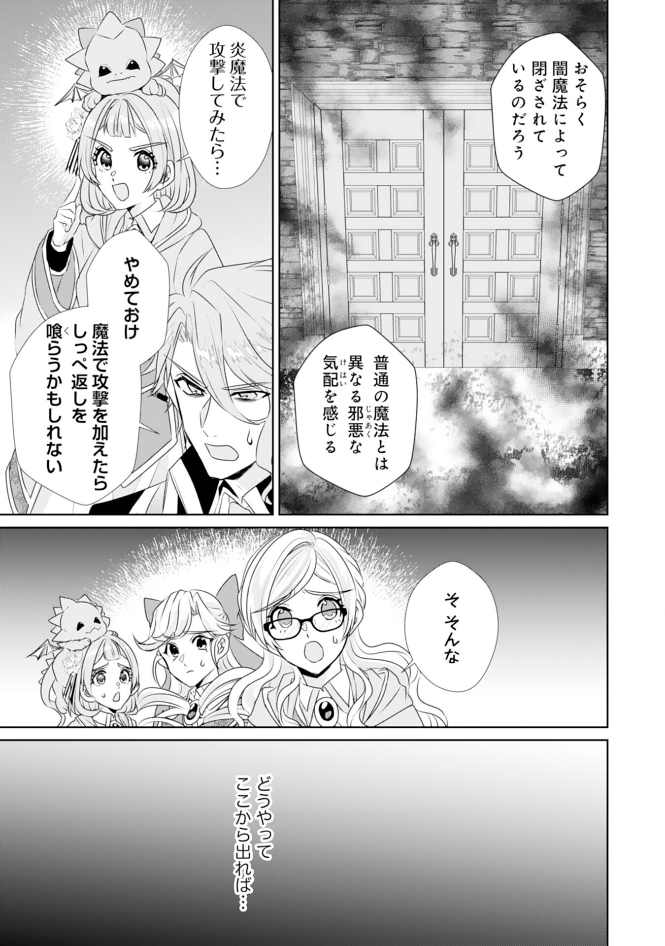 転生したら、モブでした(涙)～死亡フラグを回避するため、薬師になります～ - 第13話 - Page 15