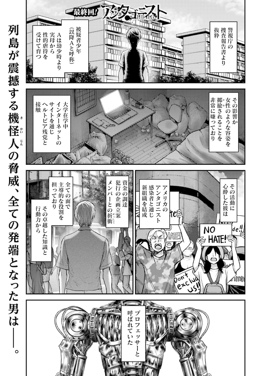 アンタゴニスト - 第32話 - Page 1