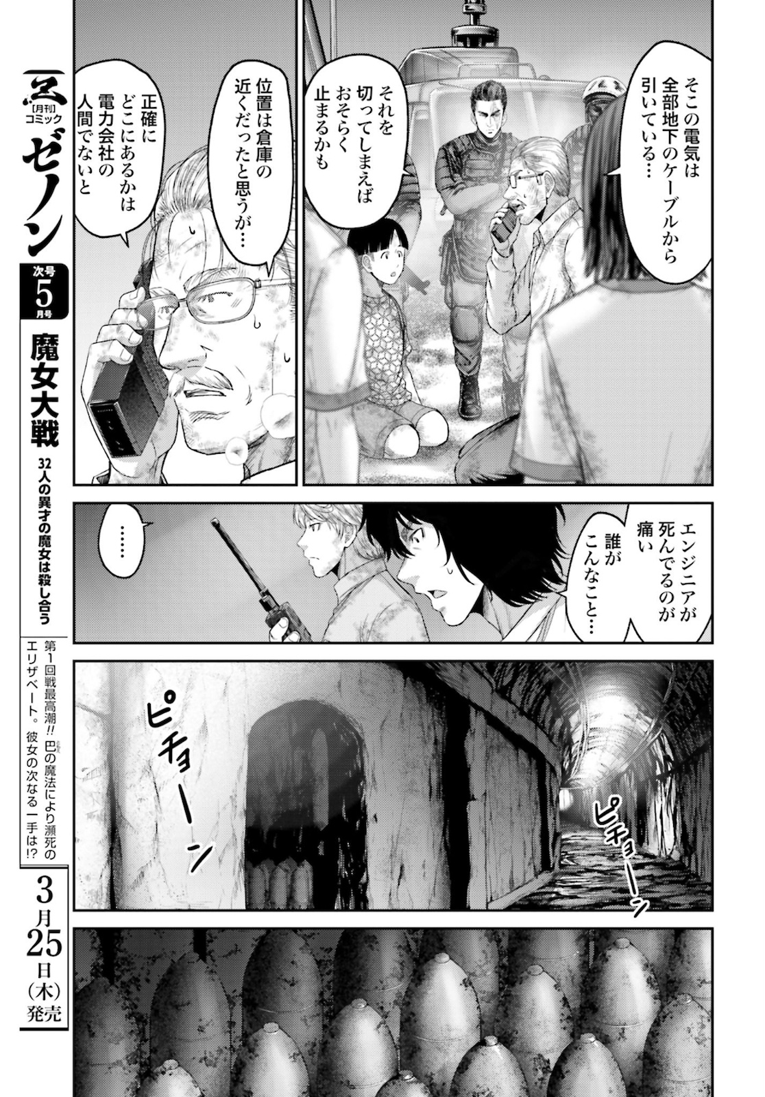 アンタゴニスト - 第32話 - Page 25