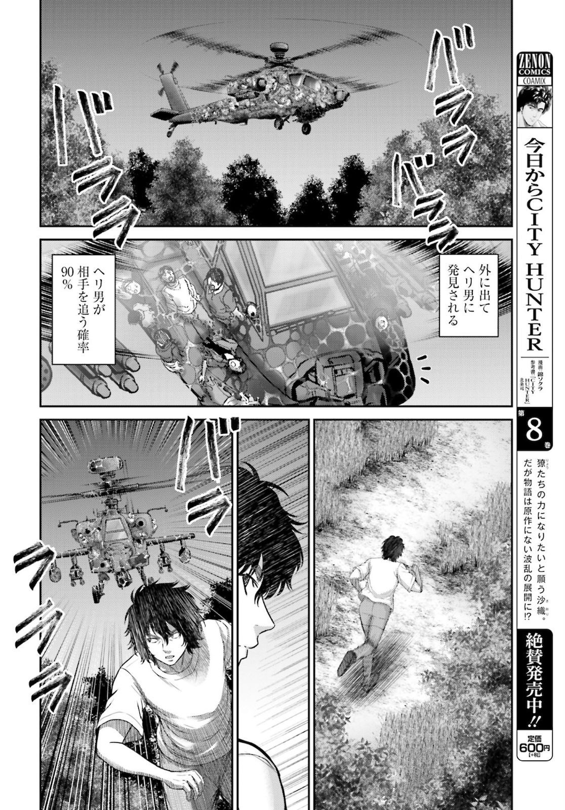 アンタゴニスト - 第32話 - Page 28