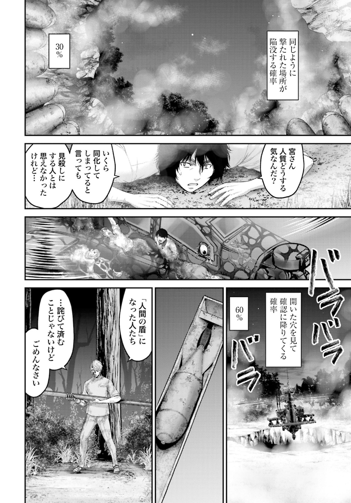 アンタゴニスト - 第32話 - Page 30