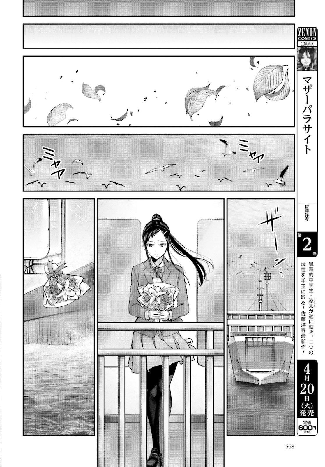 アンタゴニスト - 第32話 - Page 38