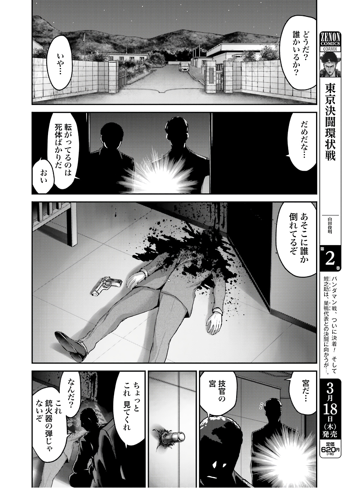 アンタゴニスト - 第31話 - Page 24