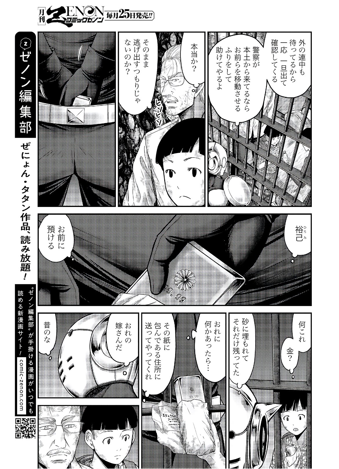 アンタゴニスト - 第30話 - Page 11