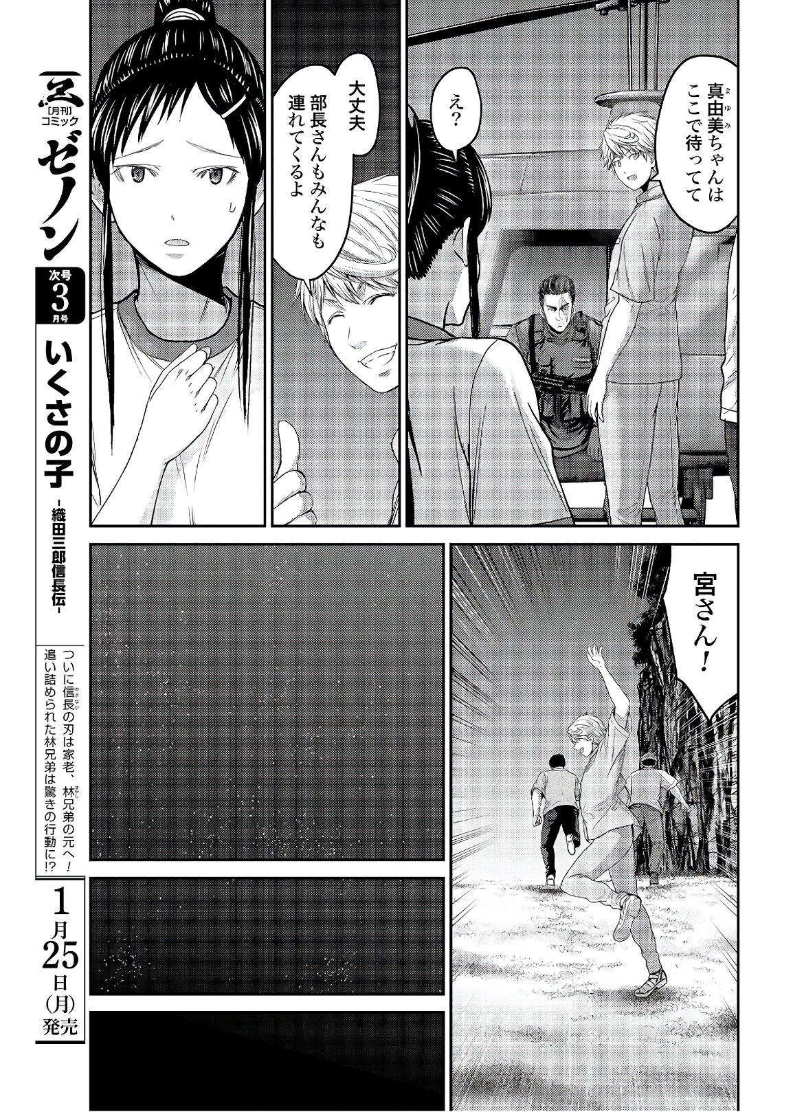 アンタゴニスト - 第30話 - Page 17