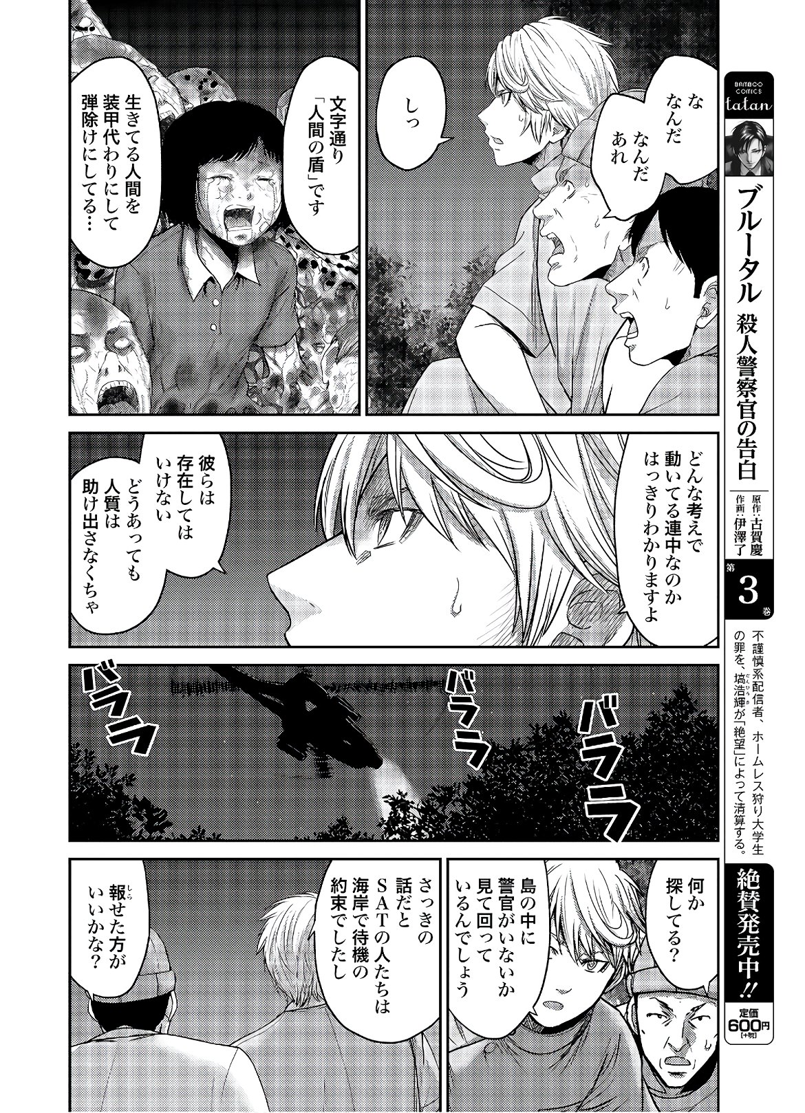 アンタゴニスト - 第30話 - Page 22