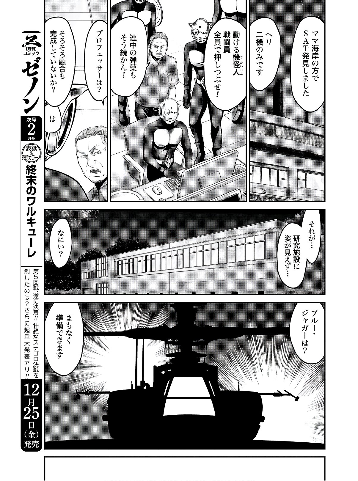 アンタゴニスト - 第29話 - Page 3