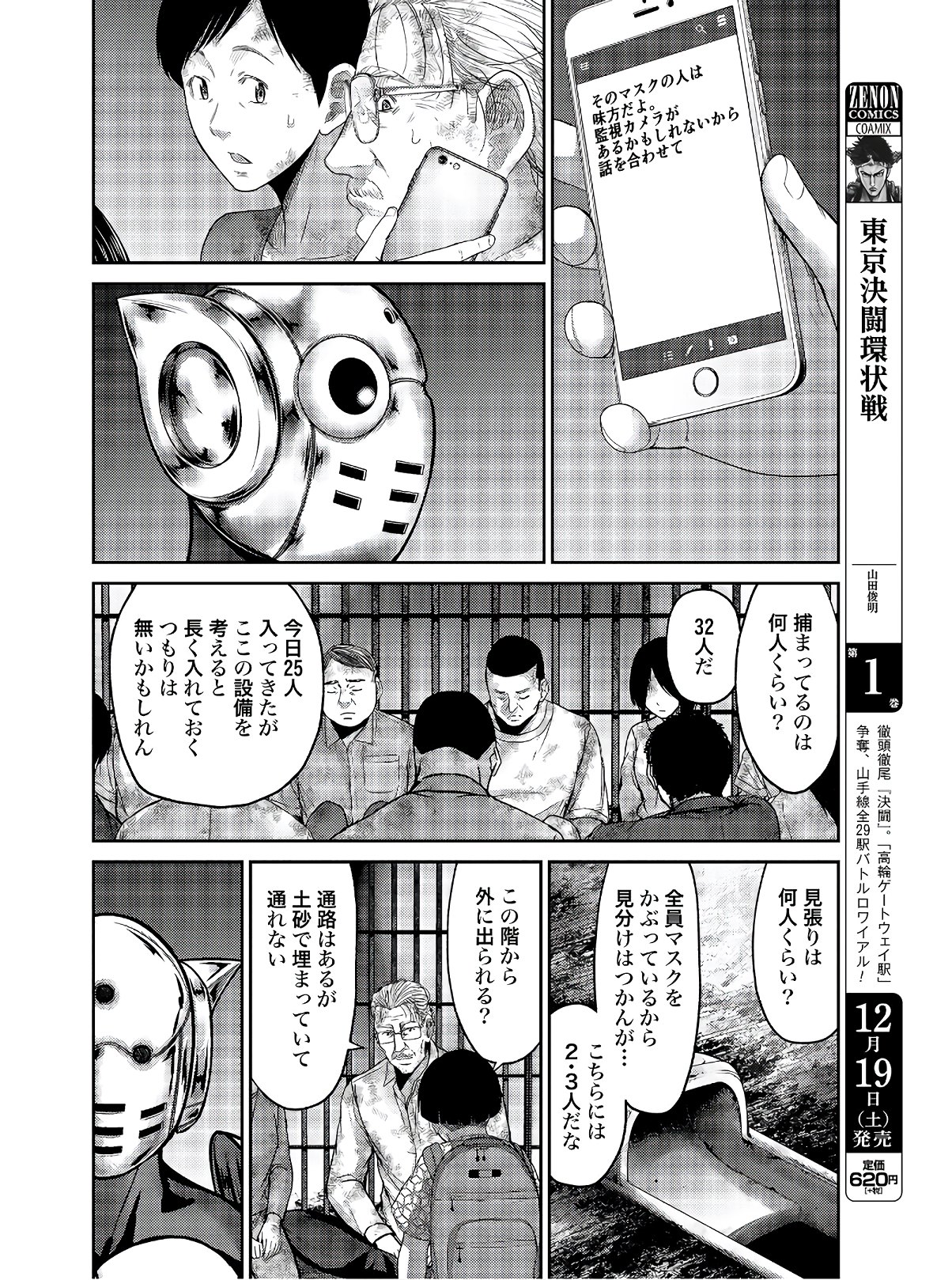 アンタゴニスト - 第29話 - Page 8