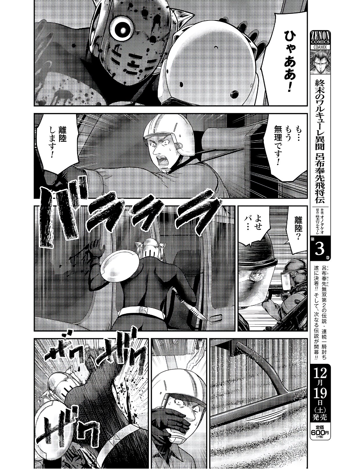 アンタゴニスト - 第29話 - Page 10